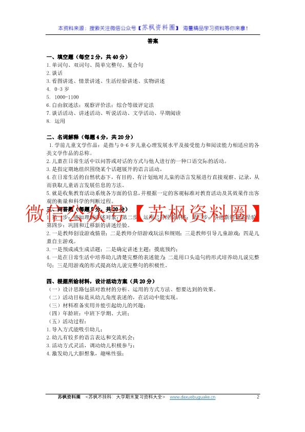 学前儿童语言教育